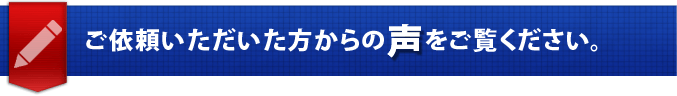 卒論代行や昇進論文代筆感想。