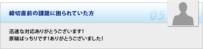 締切直前の課題に困られていた方