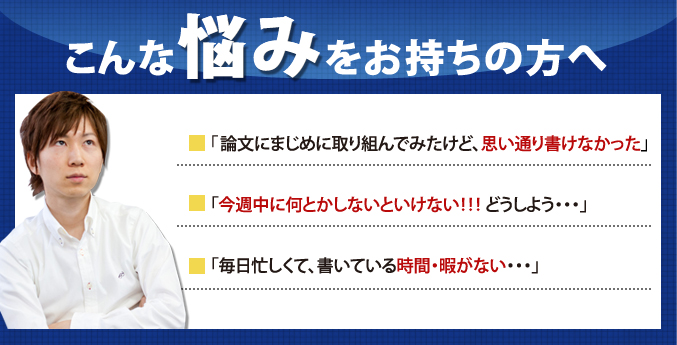 こんな悩みをお持ちの方へ