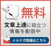 無料メールマガジン