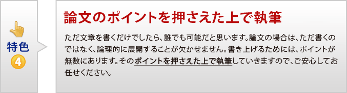 特色4 論文のポイントを把握