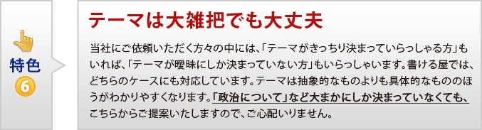 特色6 論文テーマは大雑把